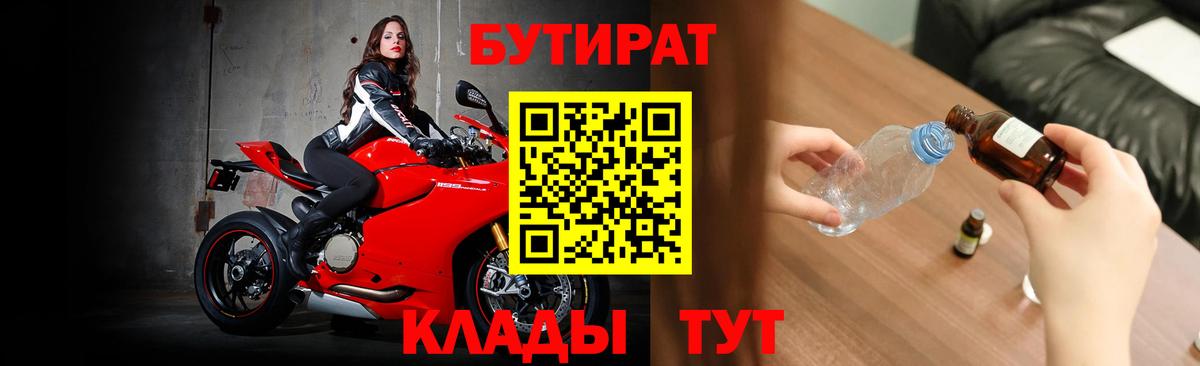 Бутират GHB Россия