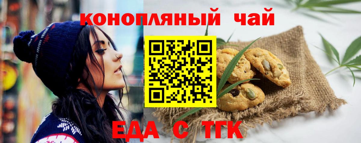 Россия  Печенье с ТГК конопля  Вход с VPN 