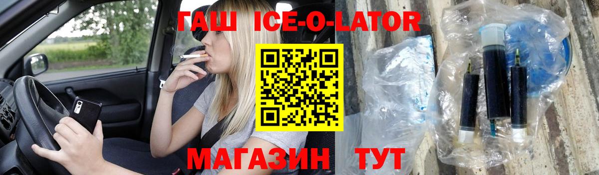 Россия  ГАШИШ  Вход с VPN  Гашиш Ice-O-Lator  ГАШИШ хэш 