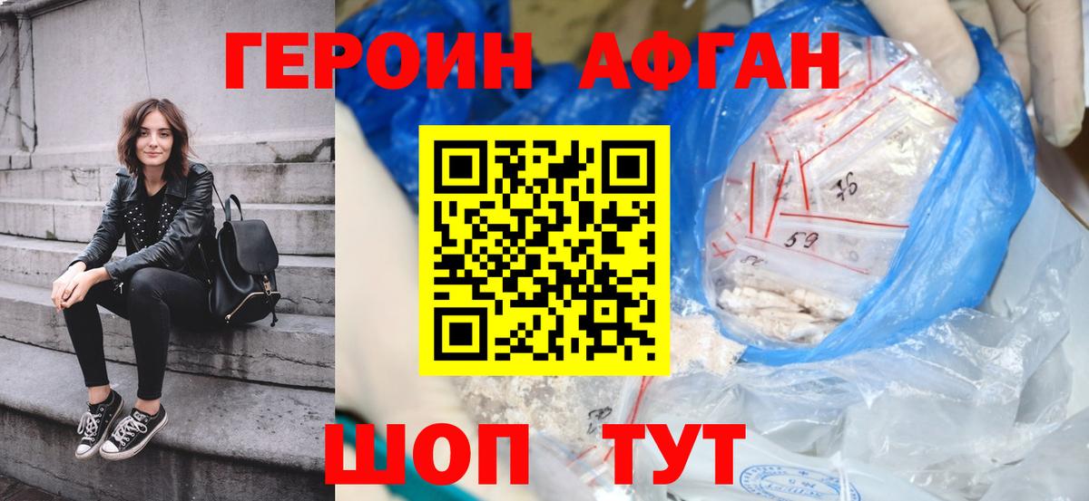 ГЕРОИН белый Россия