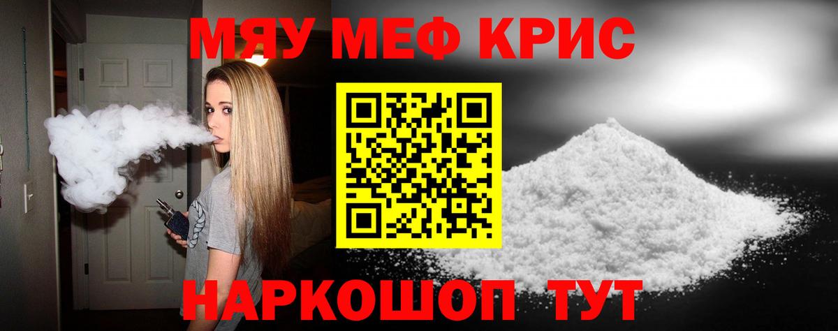 МЕФ кристаллы Россия